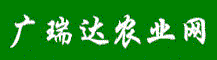 廣瑞達農業網